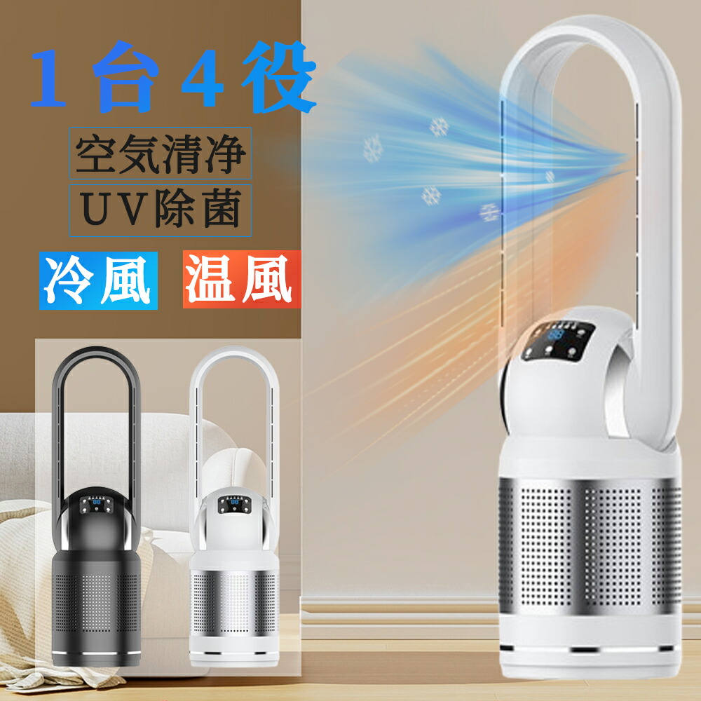 配送 扇風機 羽なし タワーファン 温風 冷風 空気清浄