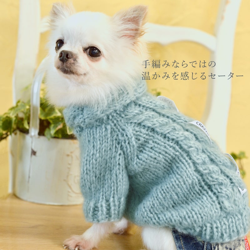 犬の手編みお洋服