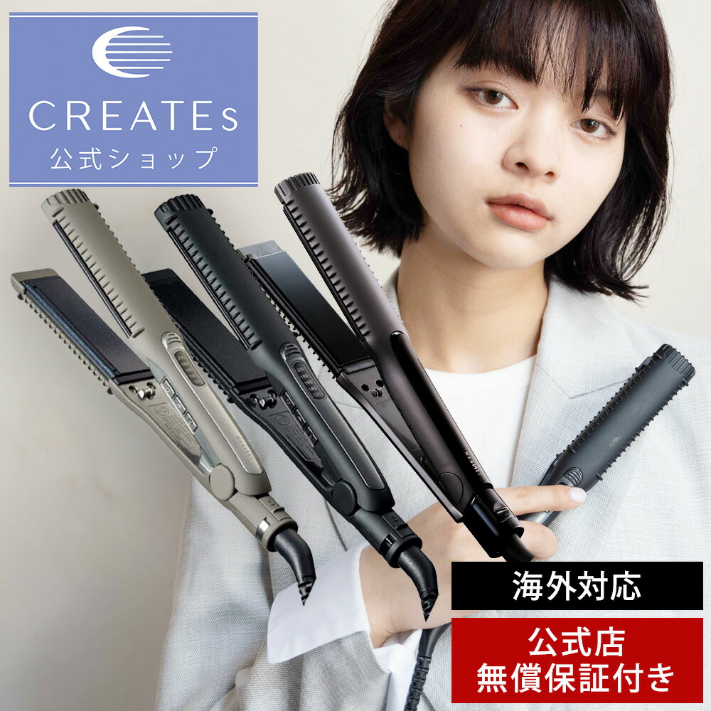 楽天市場】【クレイツ公式】ストレートアイロン 選べるおまけ付！ 延長