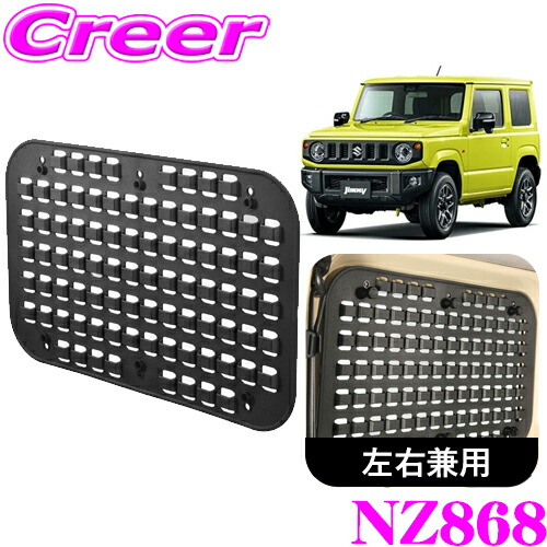 楽天市場】カーメイト センターパネル NZ868 スズキ JB64W ジムニー