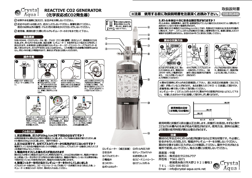 楽天市場】クリスタルアクア 化学反応式CO2ジェネレーターSSB-RG446