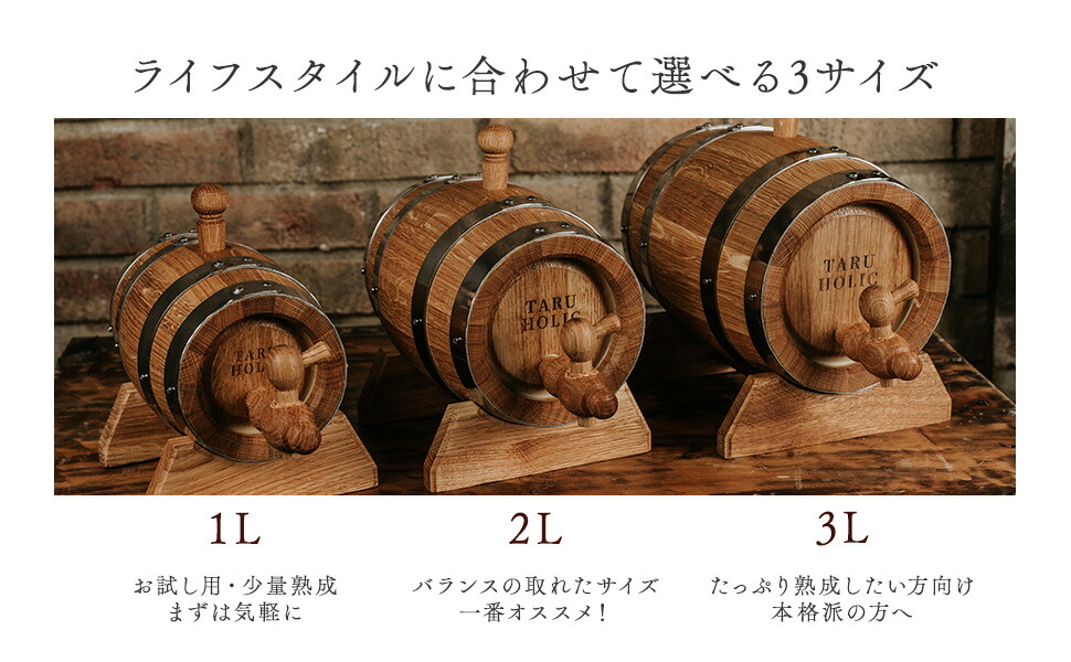 楽天市場】タルホリック ミニ樽 ヨーロピアンオーク樽 TARU HOLIC 1L