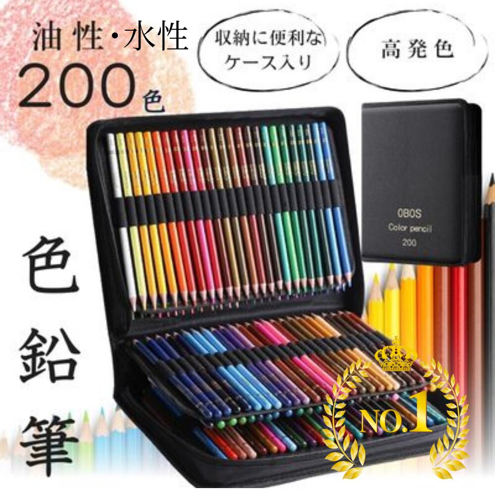 楽天市場】【即納】【楽天ランキング1位】色鉛筆 200色 油性色鉛筆