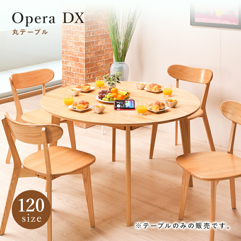 楽天市場】【P5倍☆19日19:59まで】ダイニングテーブル オペラDX 送料