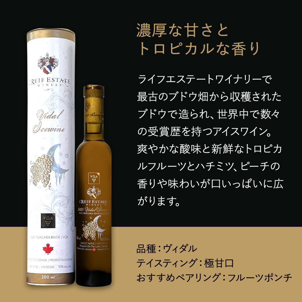 楽天市場】送料無料【アイスワイン白】ヴィダル 200ml 極甘口 フルーツ