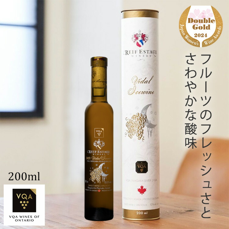 楽天市場】送料無料【アイスワイン白】ヴィダル 200ml 極甘口 フルーツ