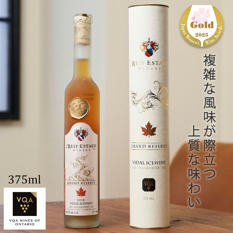 カナダ産アイスワイン ヴィダル2014 VIDAL