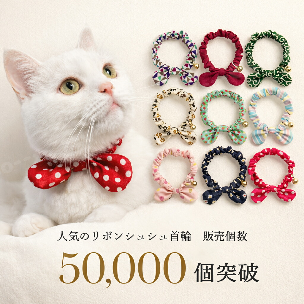 楽天市場】【楽天スーパーセール割引】手編 猫 首輪【首輪 ベル付き