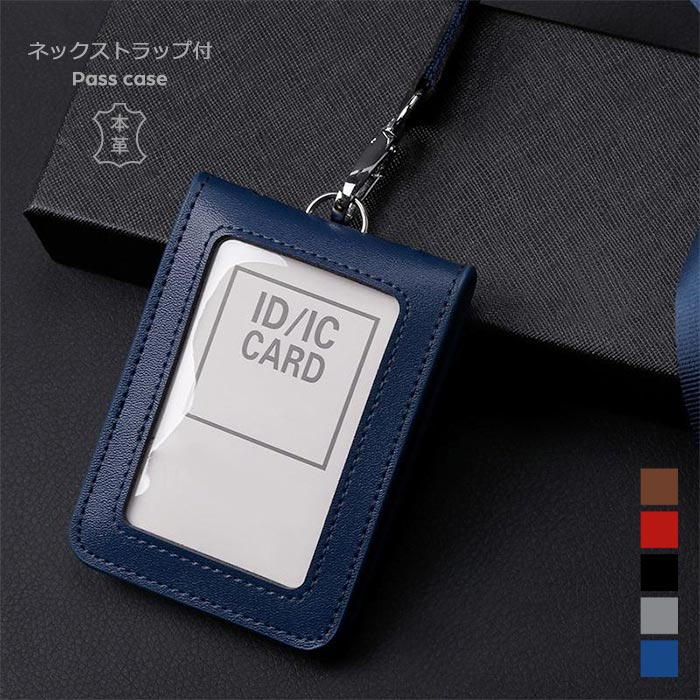 楽天市場】ビジネス 定期入れ ネックストラップ付 カードケース 本革