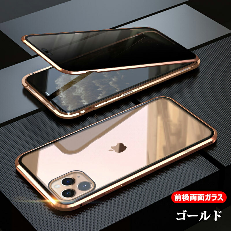 楽天市場】【覗き見防止全面カバー】 iPhone 11 Pro ケース 両面ガラス