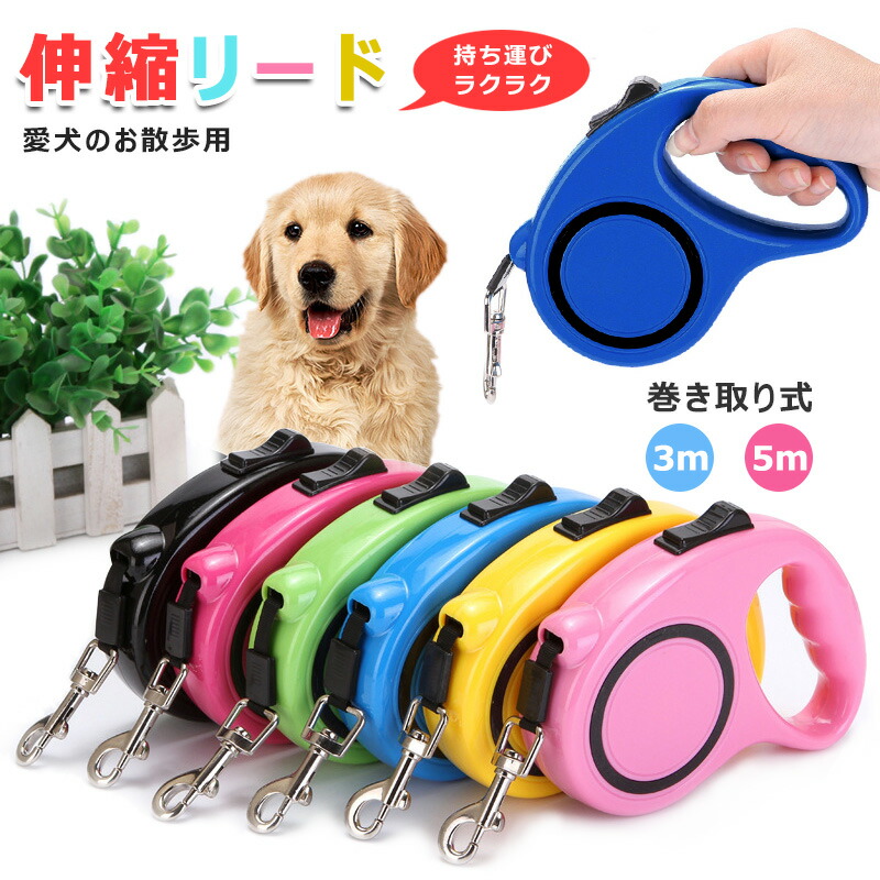 楽天市場】愛犬用リード 伸縮リード 巻き取り式ドッグリード 犬用