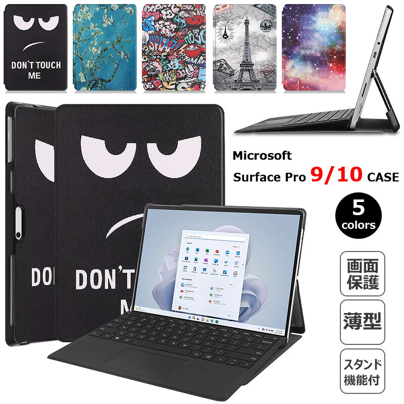 楽天市場】Microsoft Surface Pro 9 / Surface Pro 10 ケース 手帳型