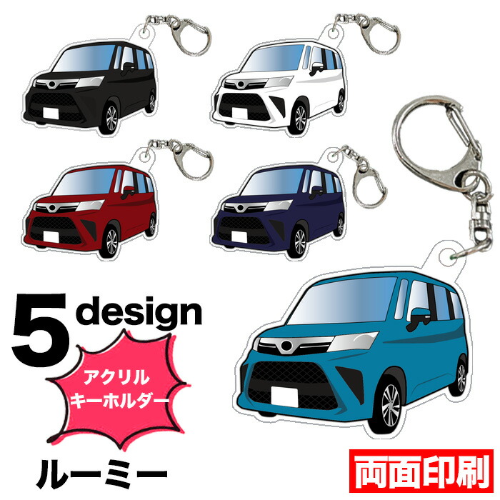 楽天市場】ルーミー 900 系 イラスト アクリルキーホルダー ナンバー