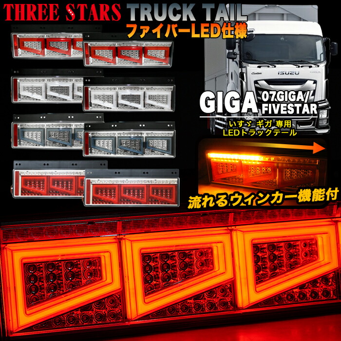 いすゞ ギガ 左テールランプ 中古 2連 KOITO レンズひび有ファイブ