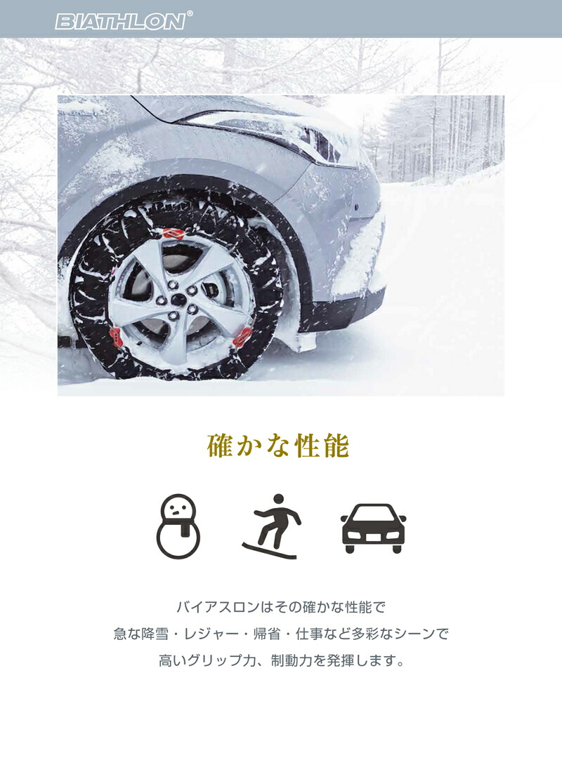 楽天市場】バイアスロン（公式）正規品 QE10 タイヤチェーン 非金属