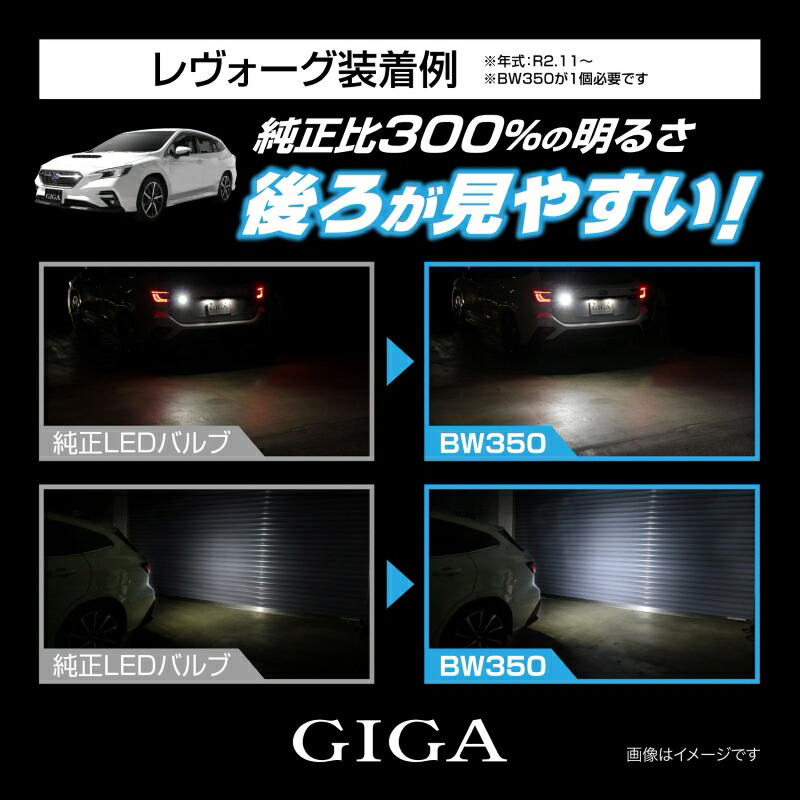 楽天市場】車 バックライト LED BW350 GIGA LED バックランプ S1400GS