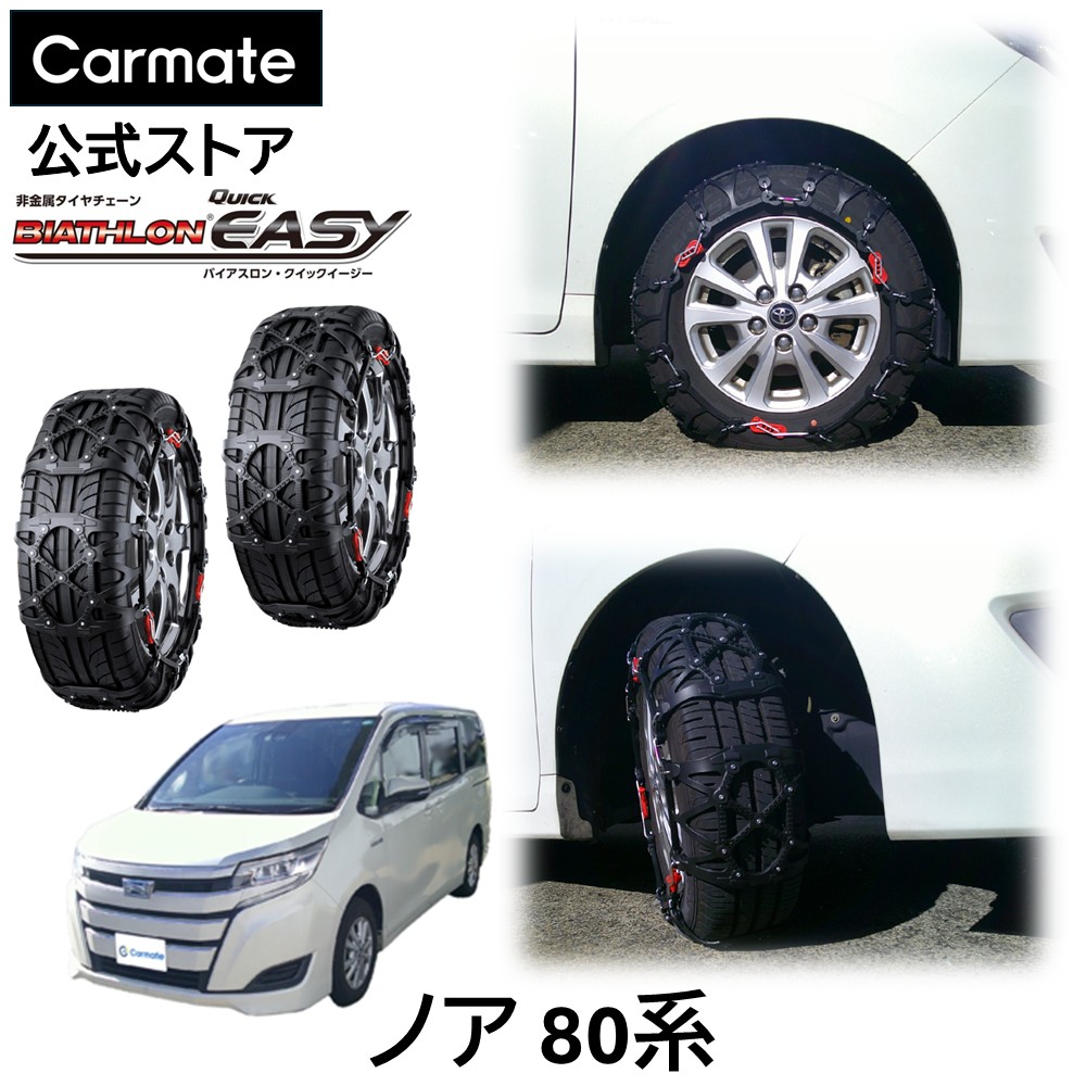 タイヤ チェーン バイアスロン qe10」の人気商品一覧 | 安い商品を通販