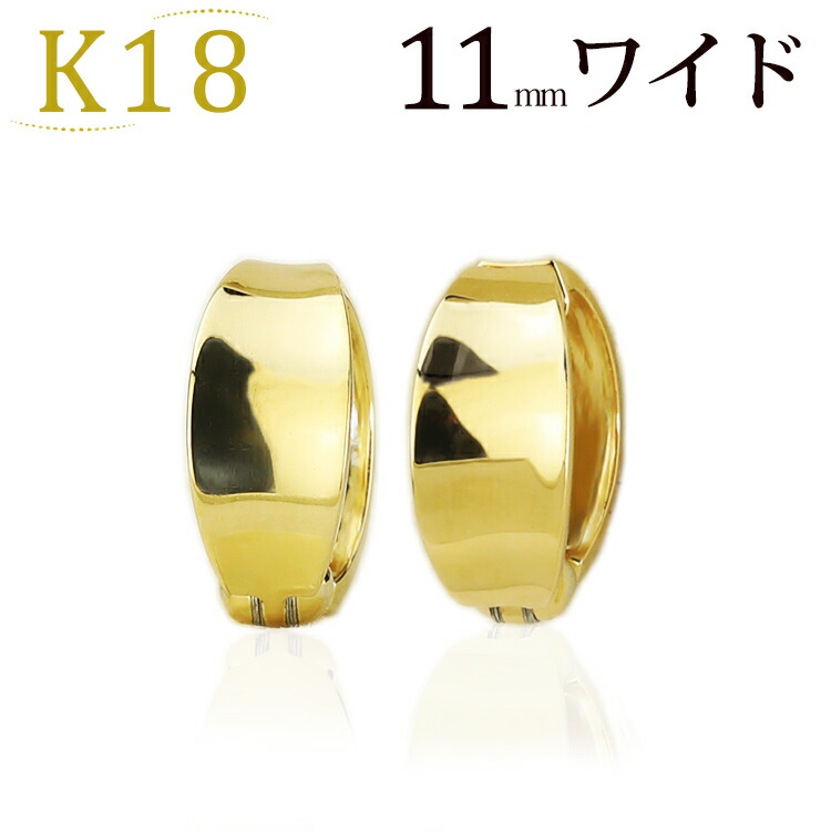 楽天市場】K18フープイヤリング ピアリング(11mmワイド)(18金、18k