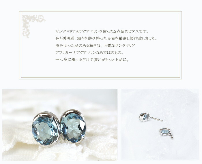楽天市場】PtサンタマリアAfアクアマリンピアス(オーバル、2点留
