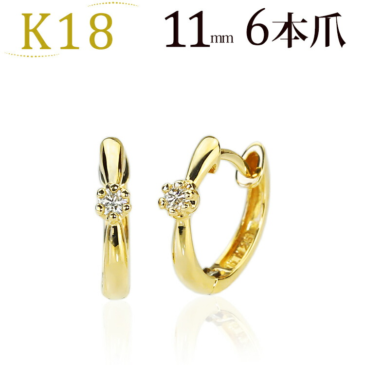 楽天市場】K18中折れ式ダイヤフープピアス(11mmリング調、6本爪