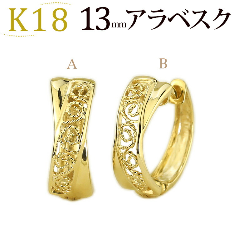 楽天市場】K18中折れ式フープピアス(13mmアラベスク)(18k、18金製