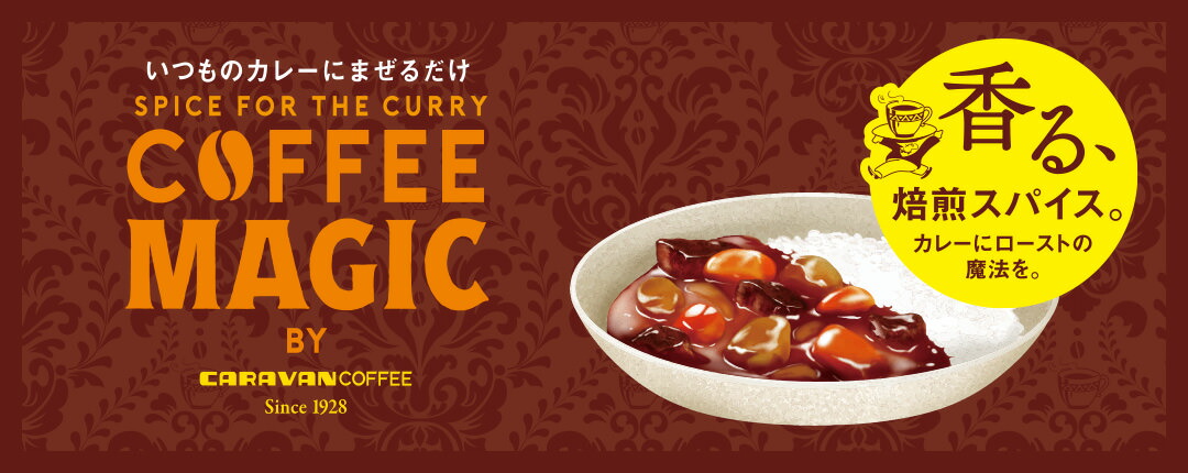 楽天市場 | キャラバンコーヒー楽天市場支店 - 1928年創業キャラバン