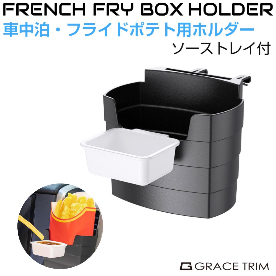 楽天市場】ポテトホルダー ブラック ソーストレイ付 CZ-PTT | ファスト