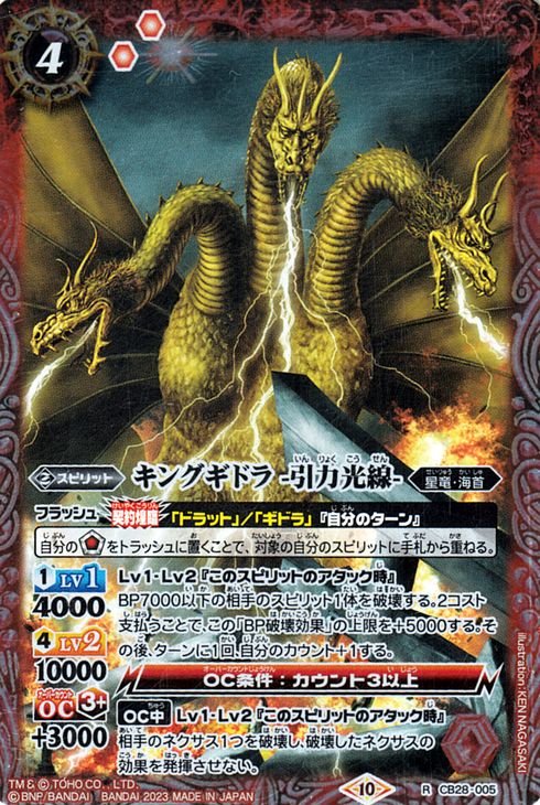 バトスピ シークレット キングギドラ デッキ バトスピ シークレット