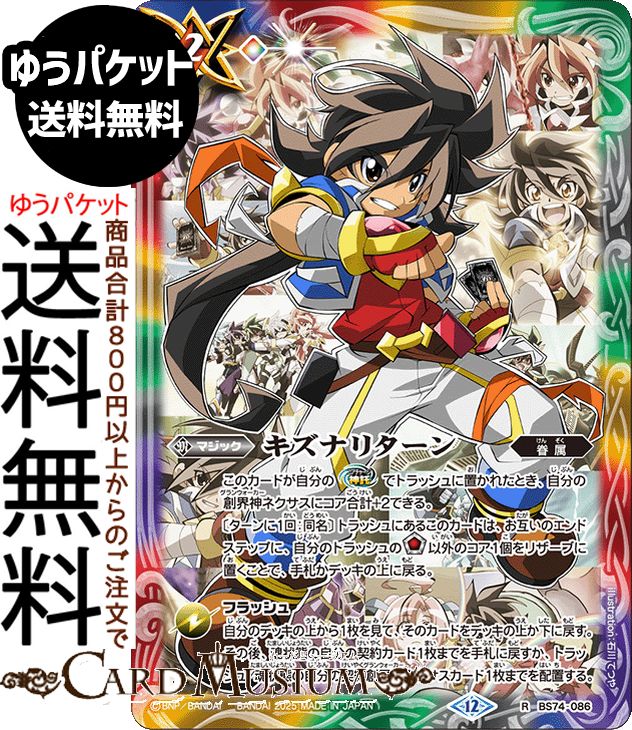 バトルスピリッツ 契約編:環 第3章 覇極来臨 【BS74】」の人気商品一覧