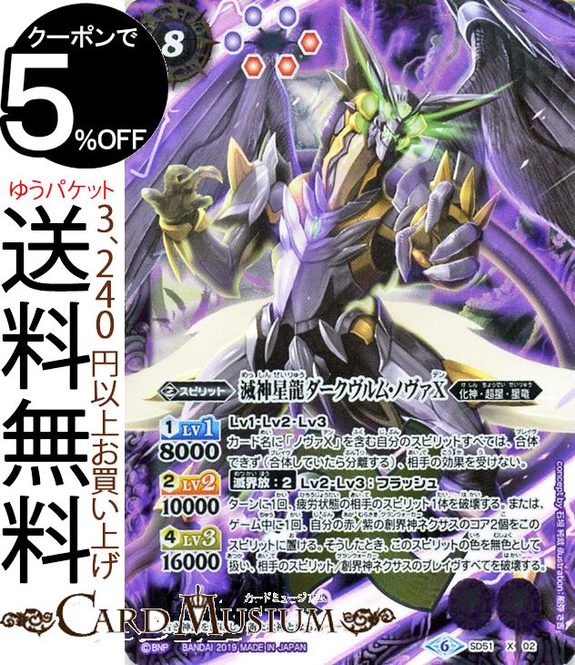 バトルスピリッツ 滅神星龍ダークヴルムノヴァXV 絆弾2 サジット2 まゐ
