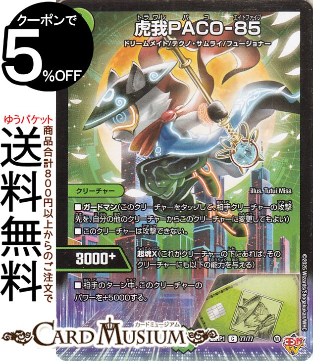 デュエマ サムライ ドラゴン スリーブ デュエマ サムライ ドラゴン