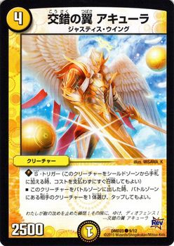 楽天市場】デュエルマスターズ カード 交錯の翼 アキューラ DMD23 奇跡
