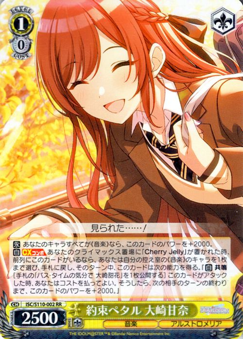 シャニマス 約束ペタル 大崎甘奈 四夜一夜物語 大崎甜花 計8枚