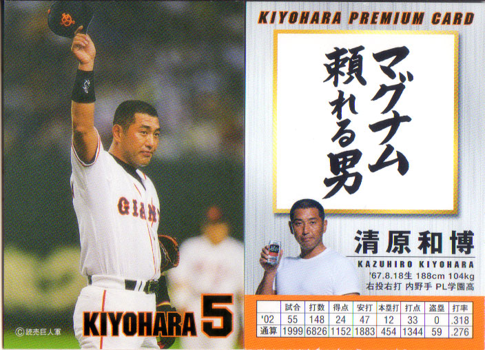 筋肉番付】清原和博さんジャージーカード。 筋肉番付清原和博