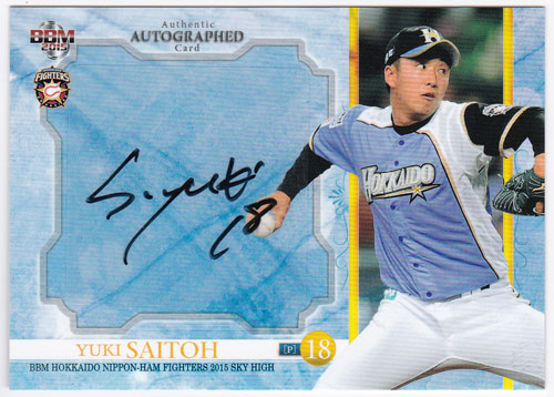 楽天市場】斎藤佑樹 2015 BBM 北海道日本ハムファイターズ SKY HIGH