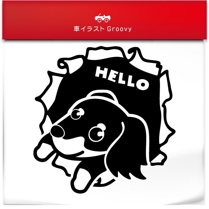 楽天市場】犬 ダックスフンド ステッカー こっそりのぞく 車