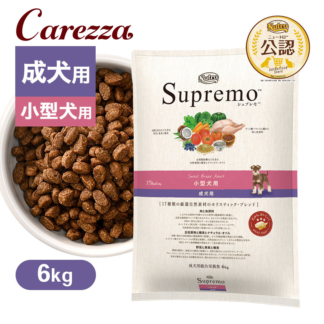 Supremo 子犬用ドライフード 6kg ニュートロ シュプレモ 子犬用 小粒