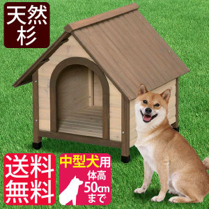 楽天市場】＼最大400円クーポン！くらしにプラス／犬 小屋 屋外 中型犬