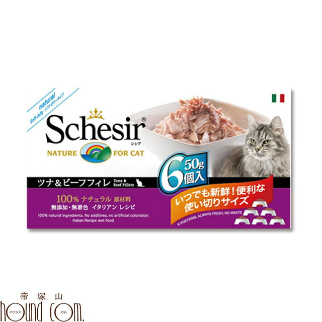 60缶・即納】Schesir シシア ツナ＆ビーフフィレ キャットフード