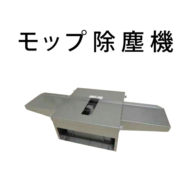 楽天市場】コンドル フラットモップ 除塵機101 山崎産業 E-218 業務用