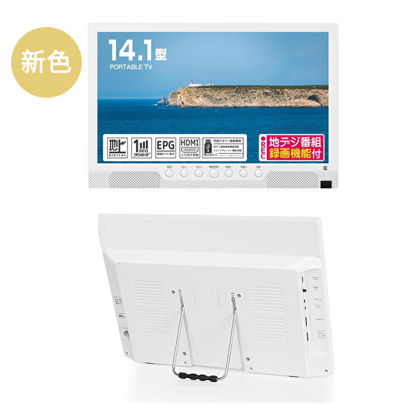 EL-PTV-1401 14.1インチポータブルテレビ Amazon | MIYOKI ポータブル