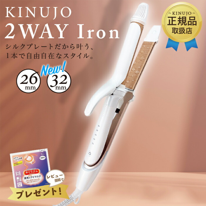 2w01 2way iron kinujo ヘアアイロン」の人気商品一覧 | 安い商品を