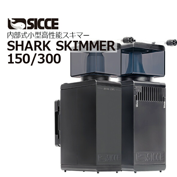 楽天市場】SICCESHARK SKIMMER 150/300 : CEPPO WEB SHOP