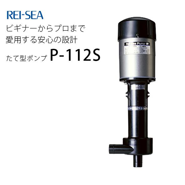 レイシー RF-60N 60cm水槽用 上部フィルター P-112A ポンプ レイシー