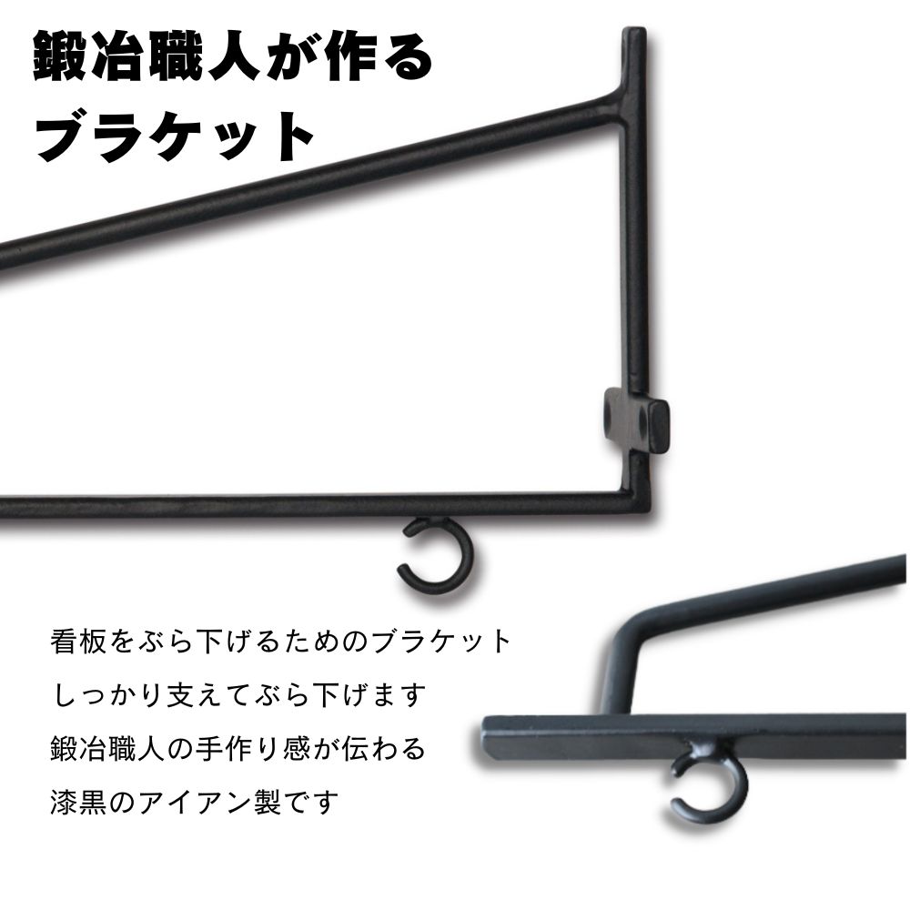 楽天市場】ブラケット 看板 サイン アイアン製 DIY【個人宅不可