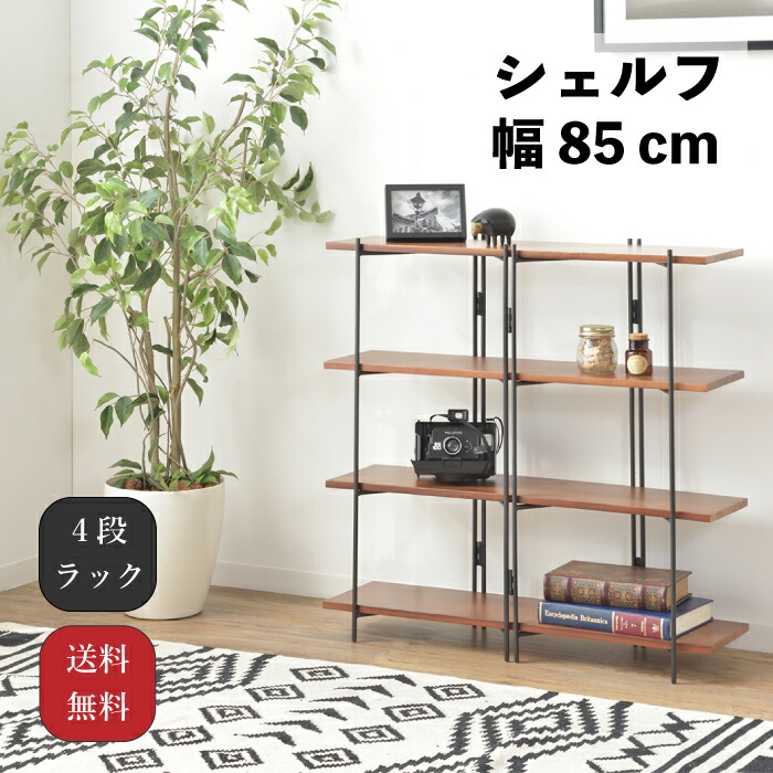 ハンドメイド 麦穂のスタンドシェルフ オープンシェルフ 4段 【公式通販】