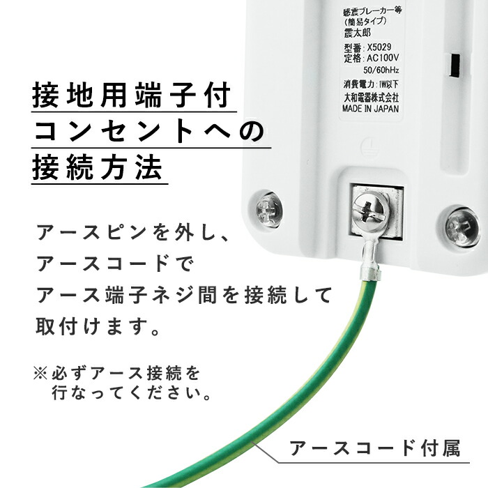 楽天市場】感震ブレーカー 震太郎 X5029 大和電器 地震 ブレーカー