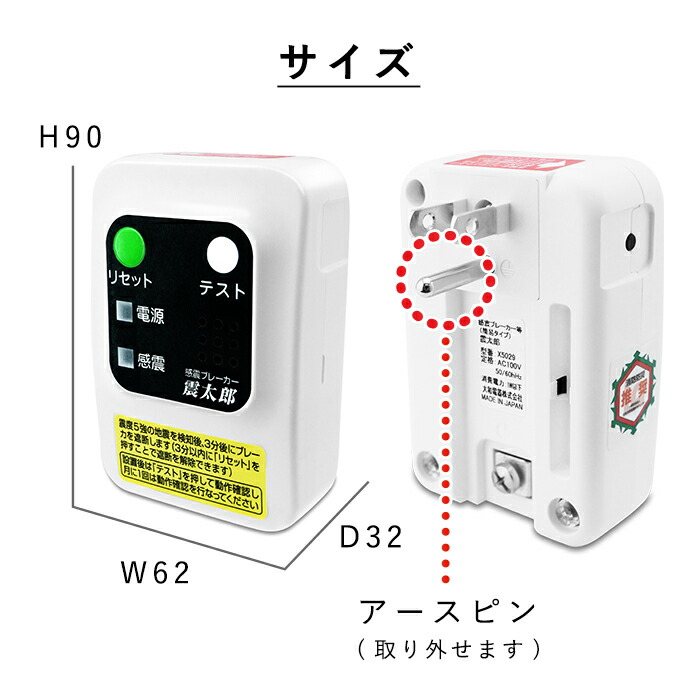 楽天市場】感震ブレーカー 震太郎 X5029 大和電器 地震 ブレーカー