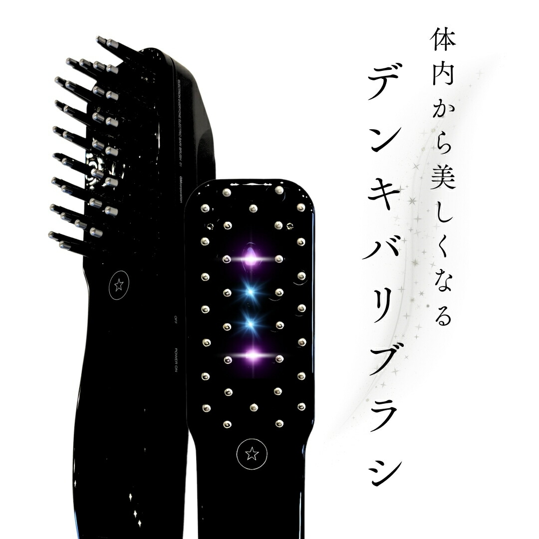 電気バリブラシ エレクトロンエブリワン 楽天市場】【正規品】デンキ