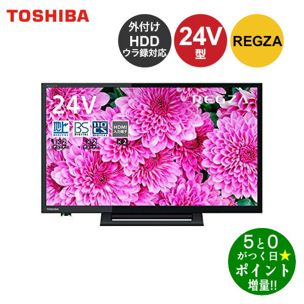 TOSHIBA 24S24 液晶テレビ 24インチ 東芝 REGZA 24S12 [24インチ] 価格